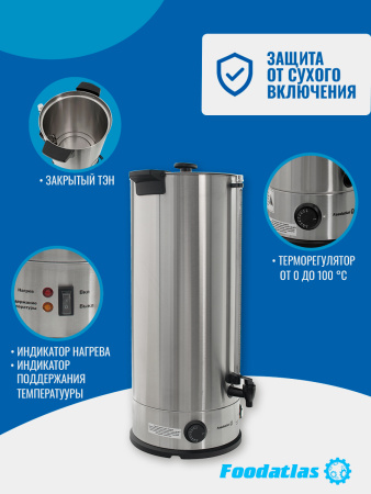 Электрокипятильник WB-30L Foodatlas
